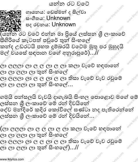 Yanna Rata Wate Lyrics